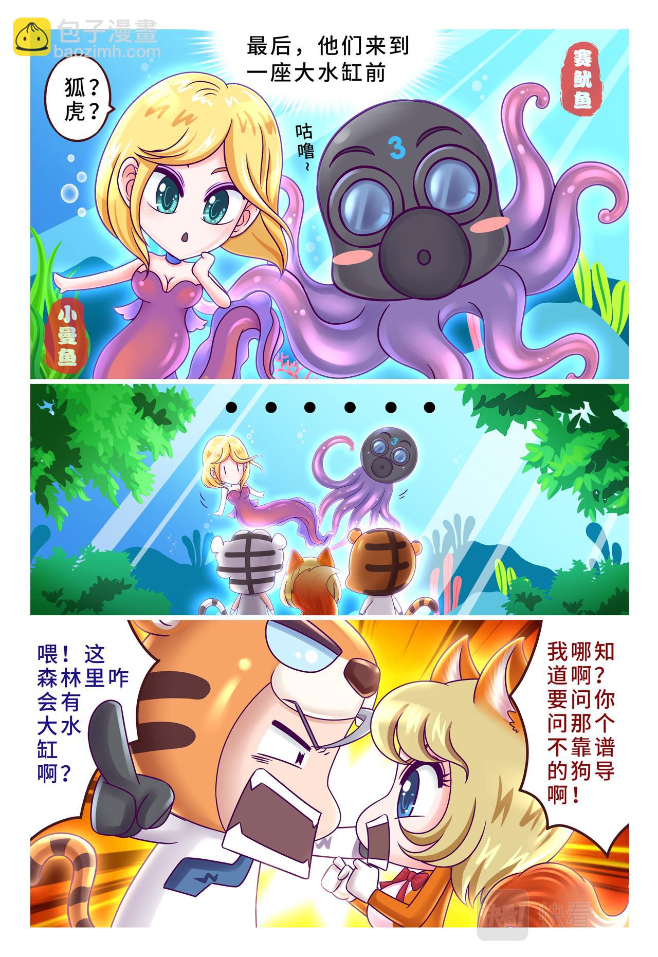 小剧场 虎年贺岁（下）-第47话