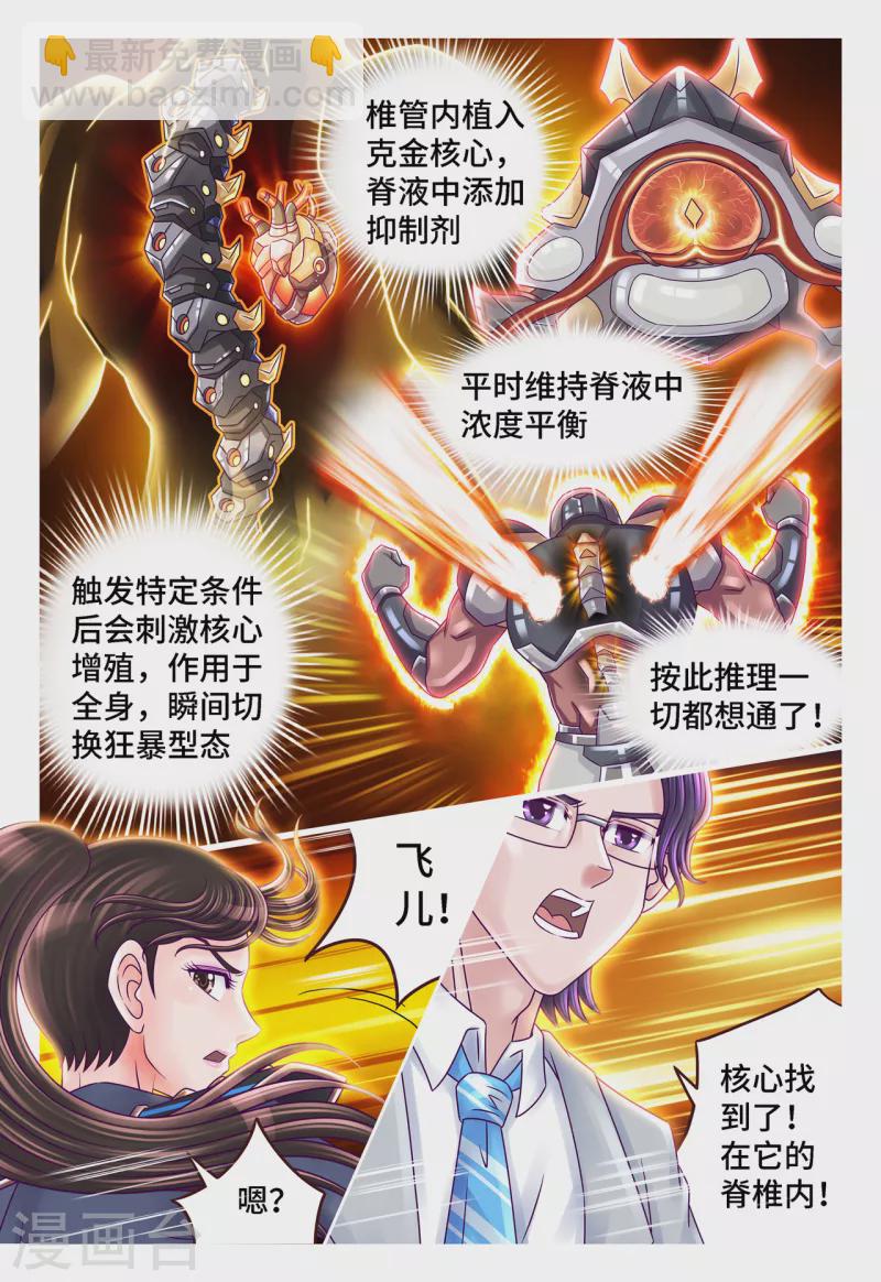 第49话 海德破谜-第57话