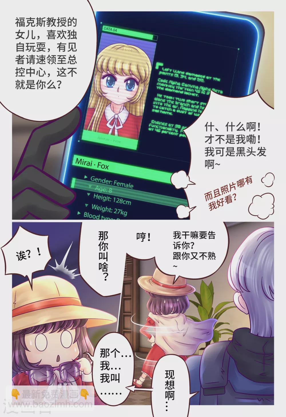 第6话 人小鬼大-第7话