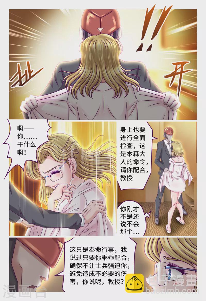 第57话 绝世极品-第65话