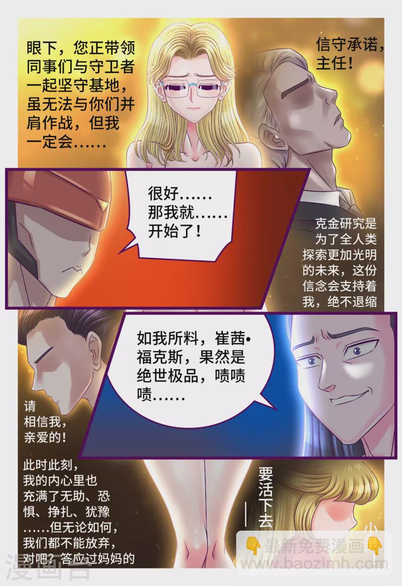 第57话 绝世极品-第65话