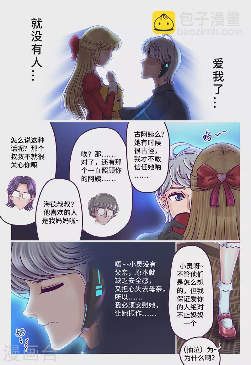 第61话 初次告白-第69话