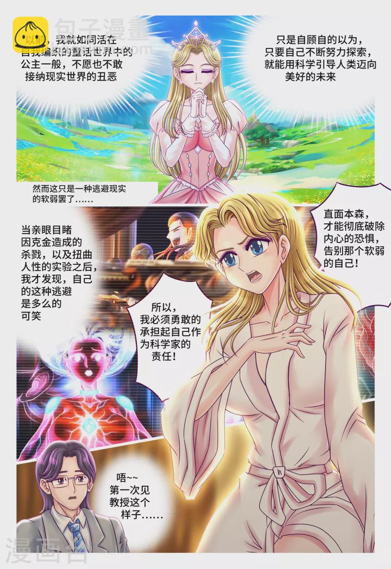 第61话 初次告白-第69话