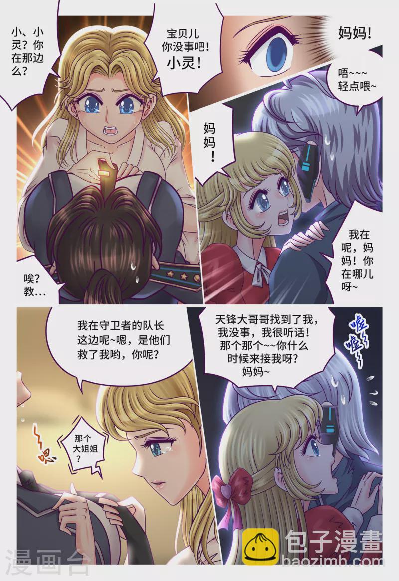 第61话 初次告白-第69话