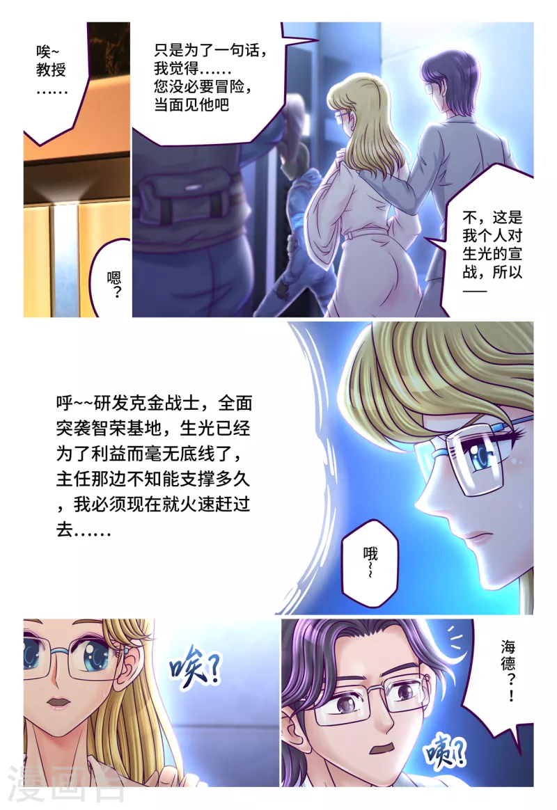 第63话 异能钩刃-第71话