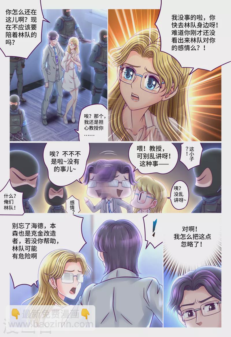 第63话 异能钩刃-第71话