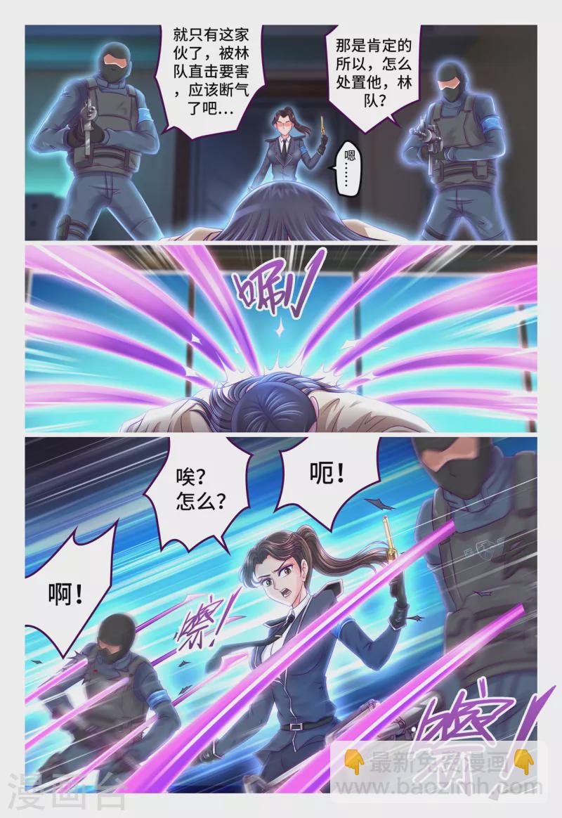 第63话 异能钩刃-第71话