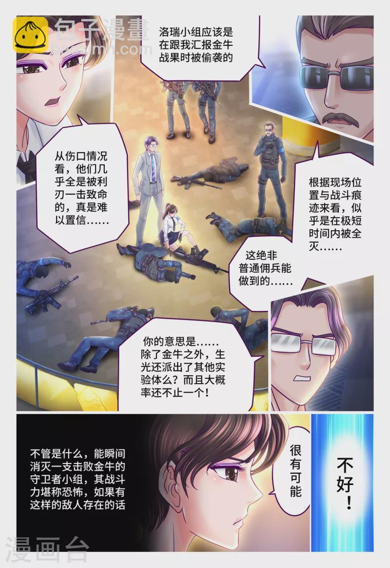 第67话 以大欺小-第75话