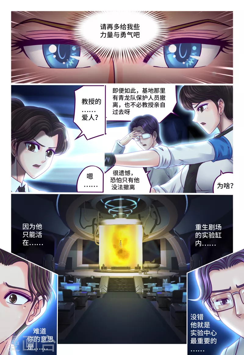 第69话 神使之恋-第77话