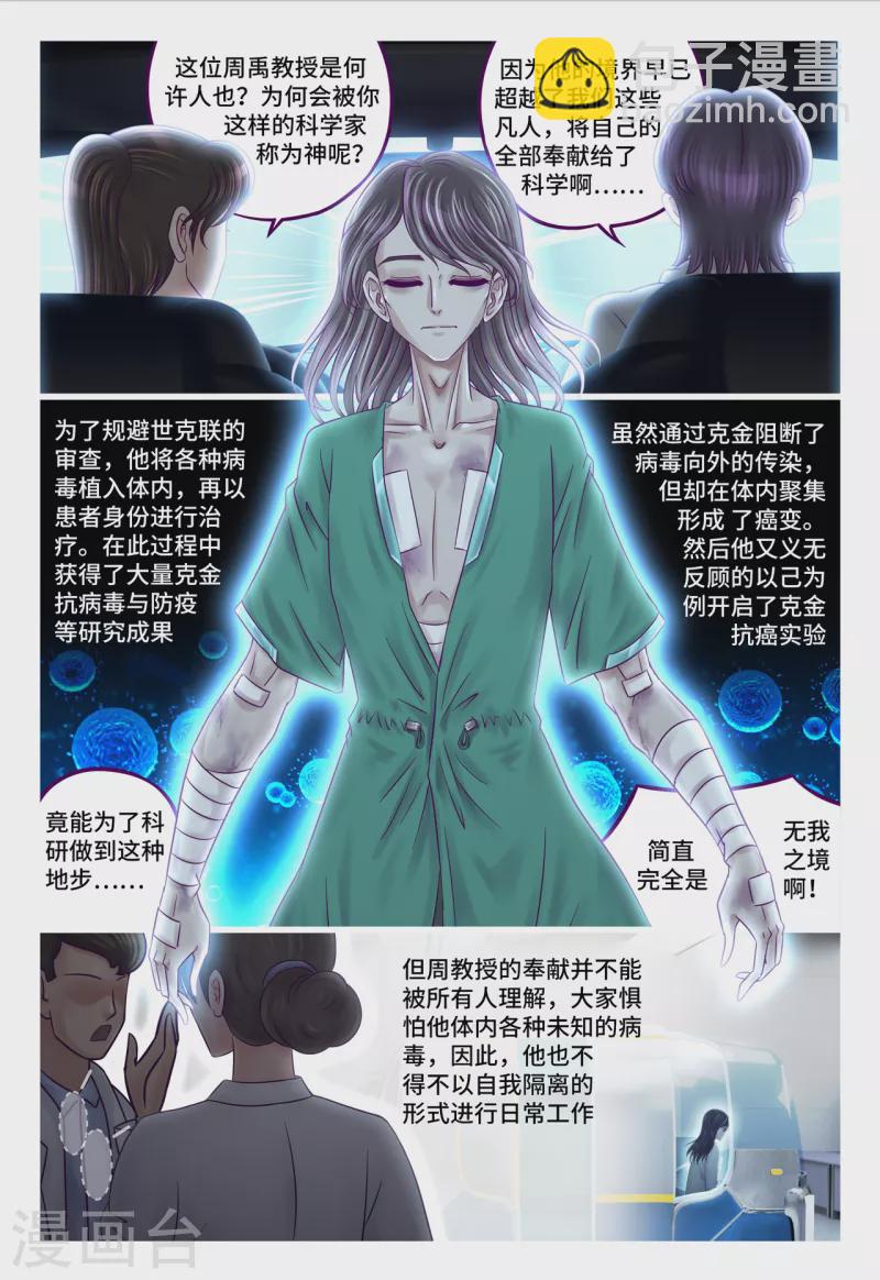 第69话 神使之恋-第77话