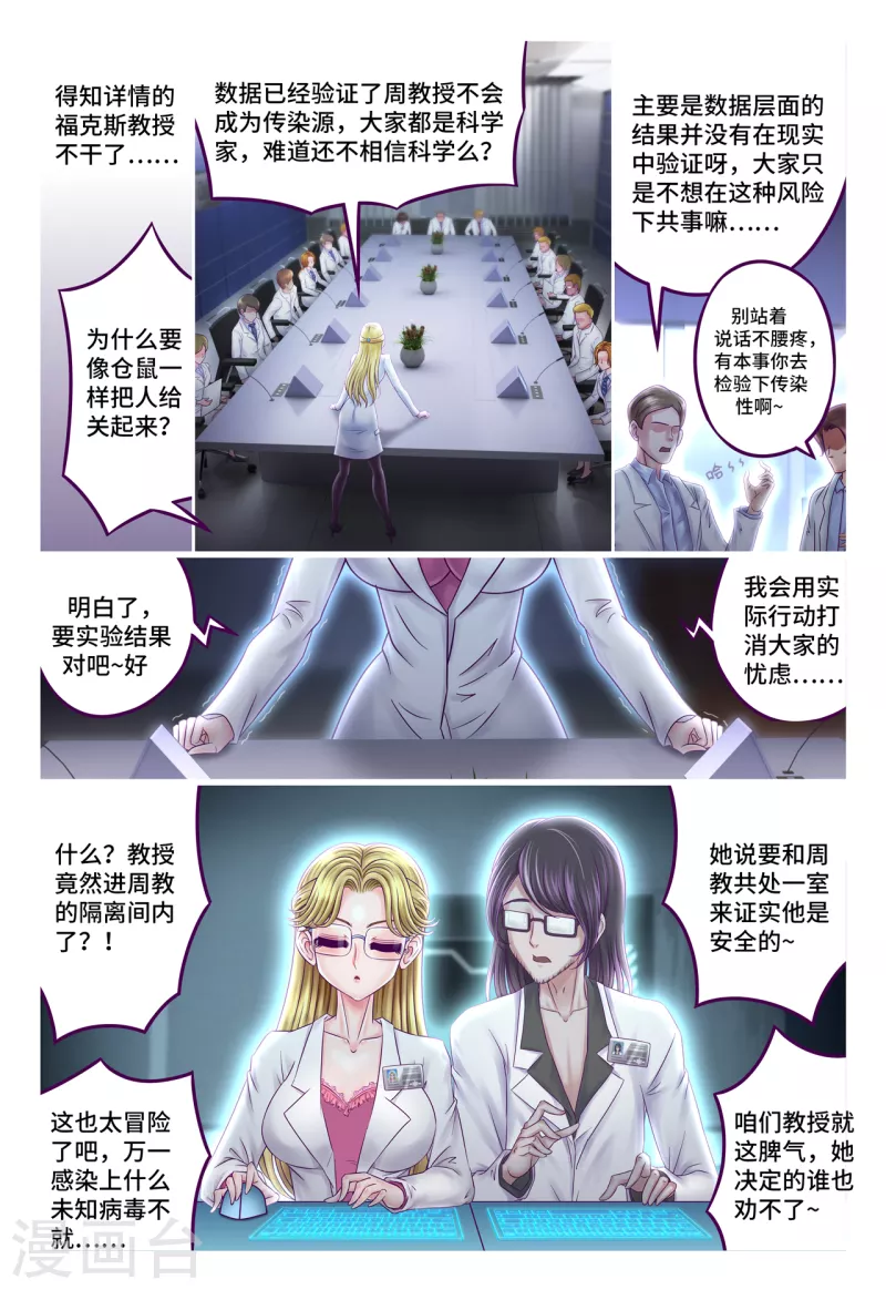 第69话 神使之恋-第77话