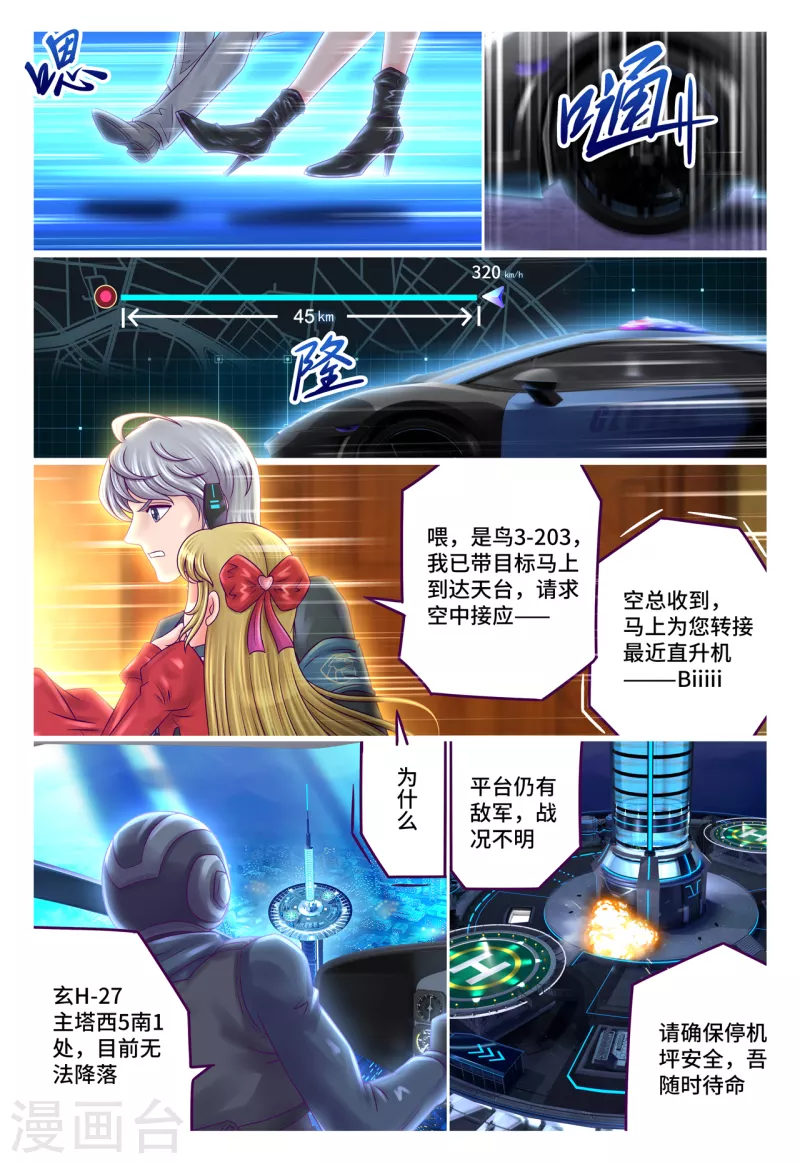 第71话 天降飞虎-第79话