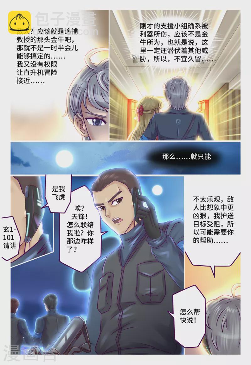 第71话 天降飞虎-第79话