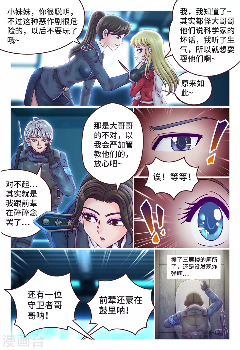 第8话 义不容辞-第9话