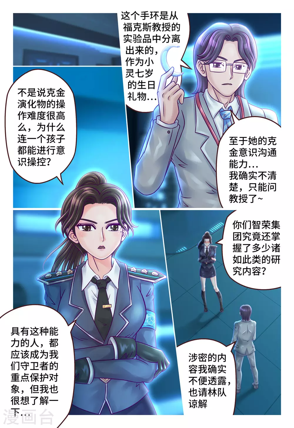 第8话 义不容辞-第9话