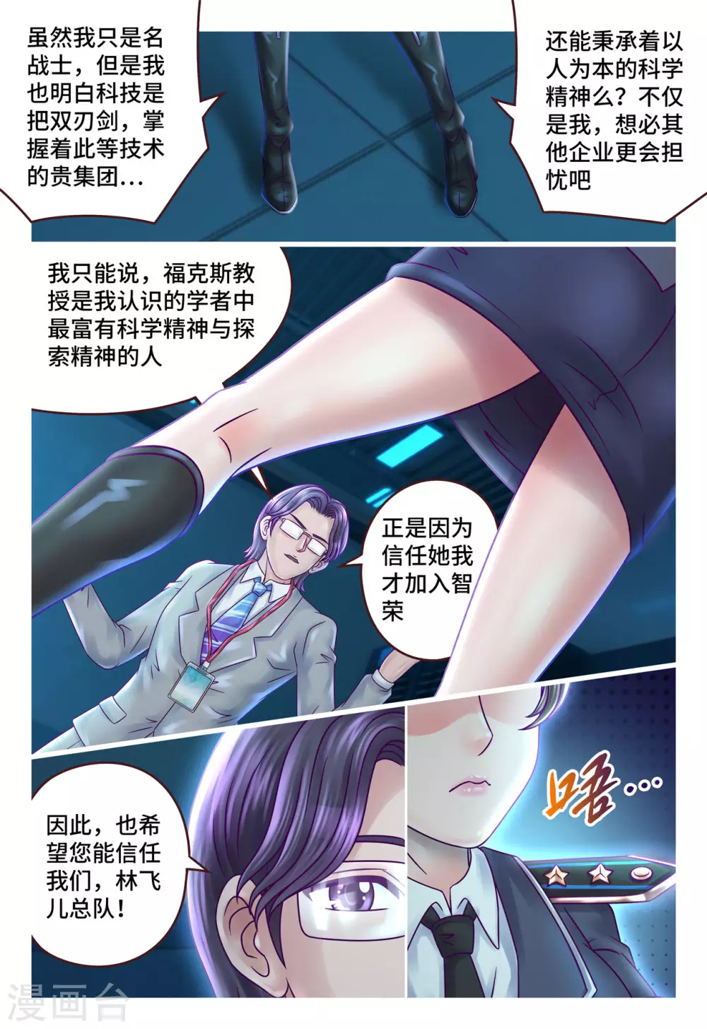 第8话 义不容辞-第9话