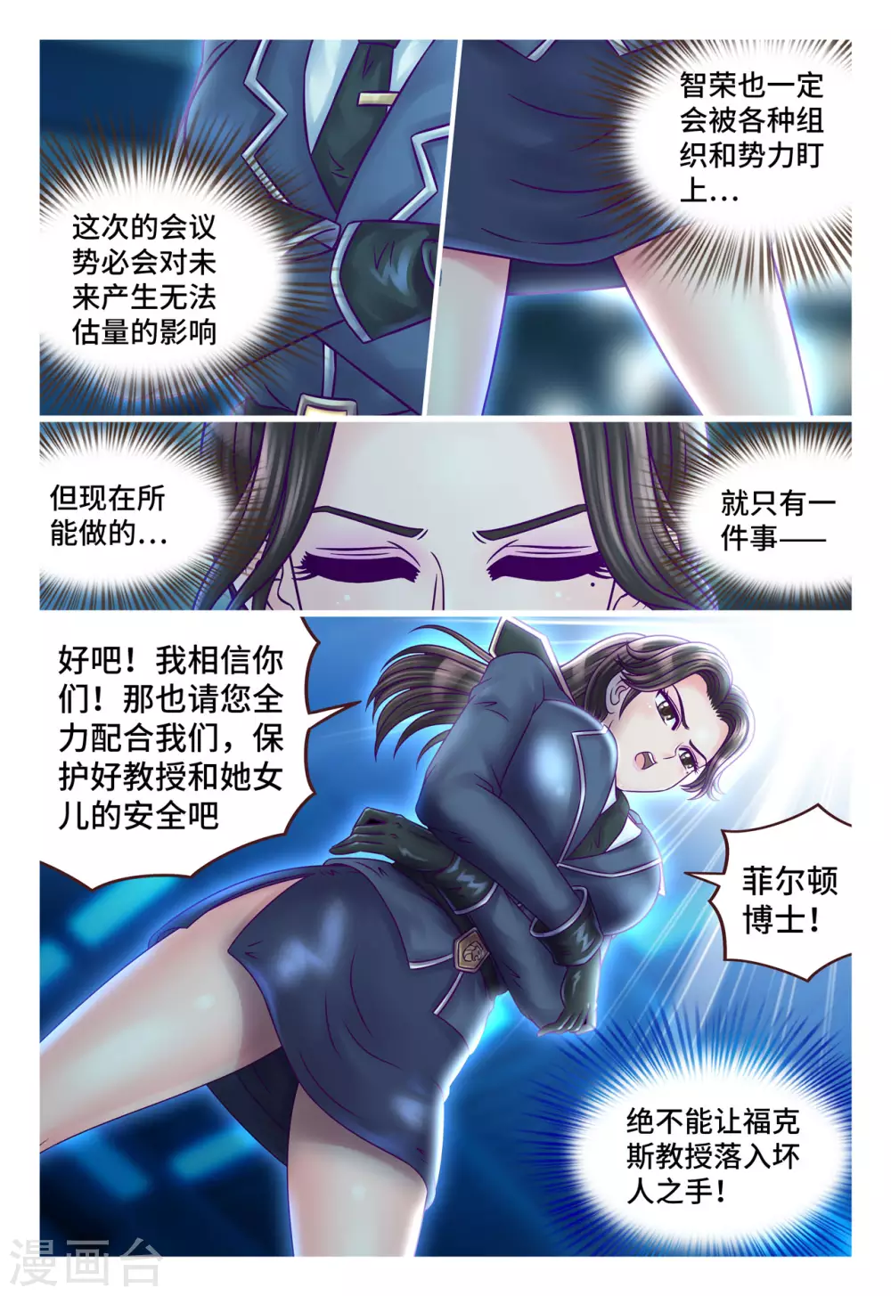 第8话 义不容辞-第9话