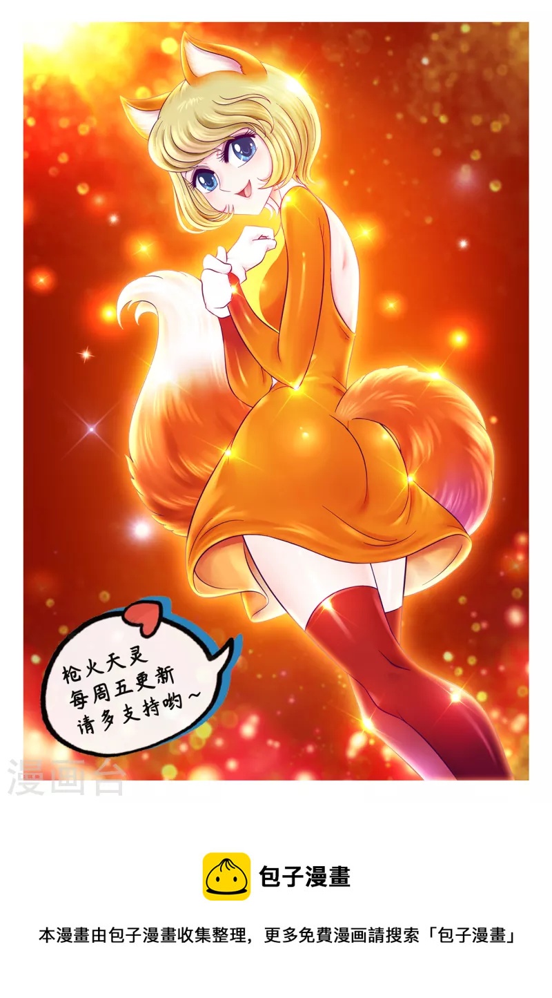 第77话 从天而降-第85话