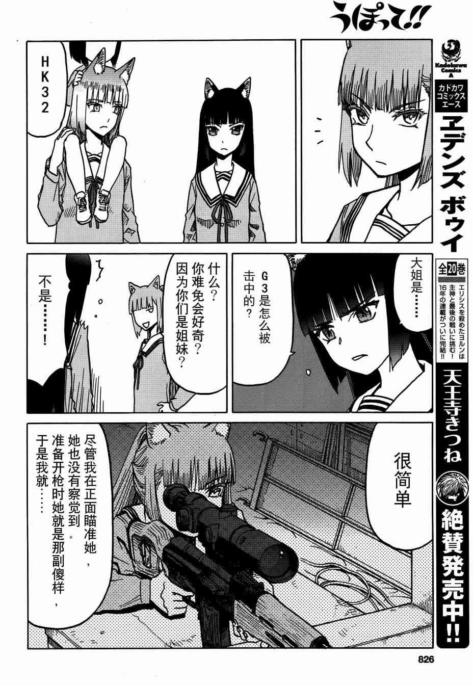 槍械少女！！ - 71話 - 1