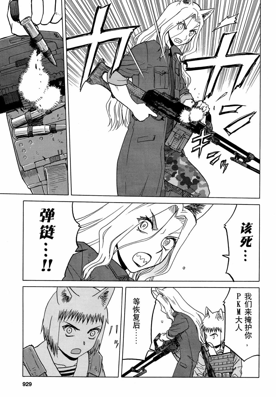 槍械少女！！ - 77話 - 1