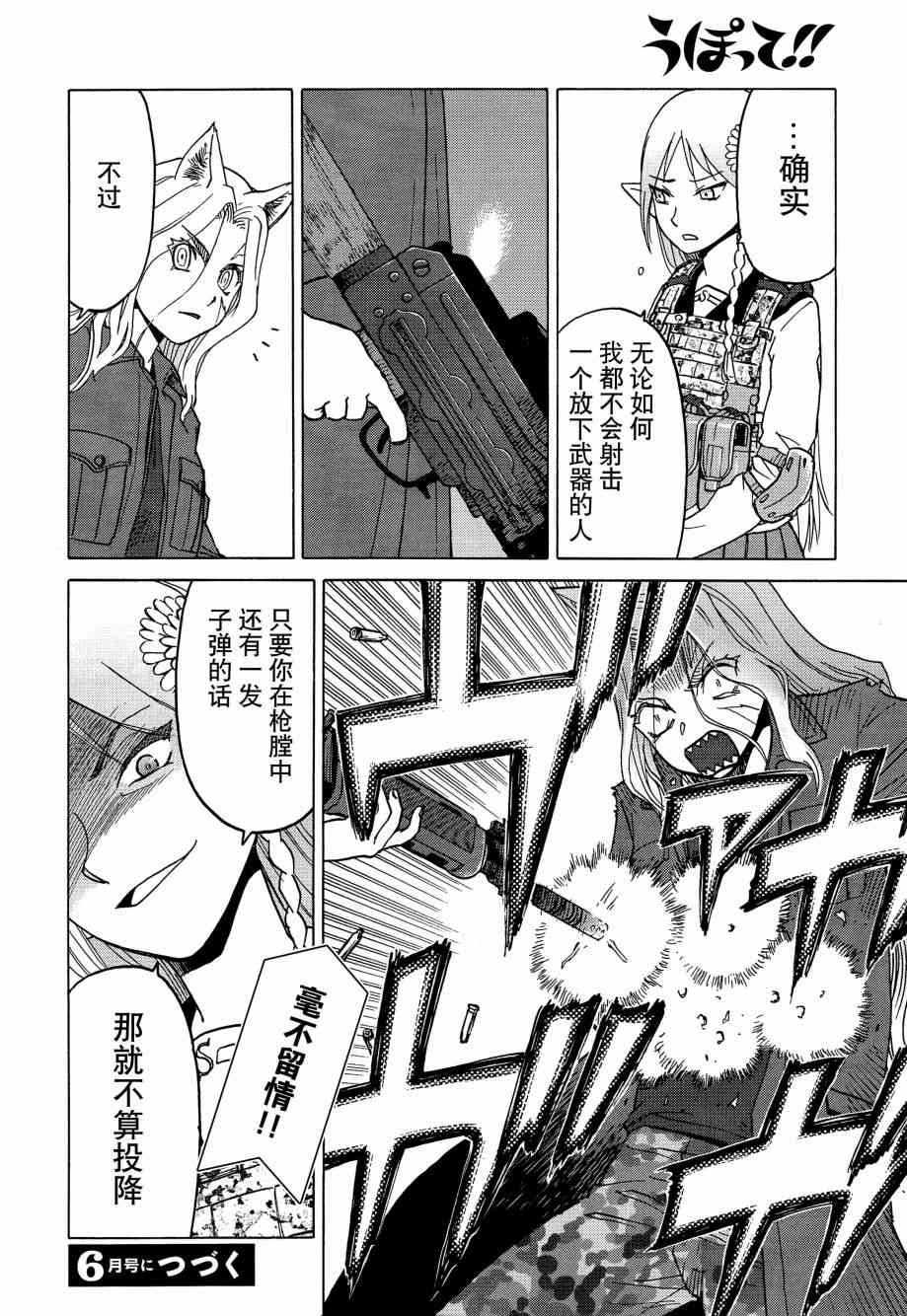 槍械少女！！ - 77話 - 1