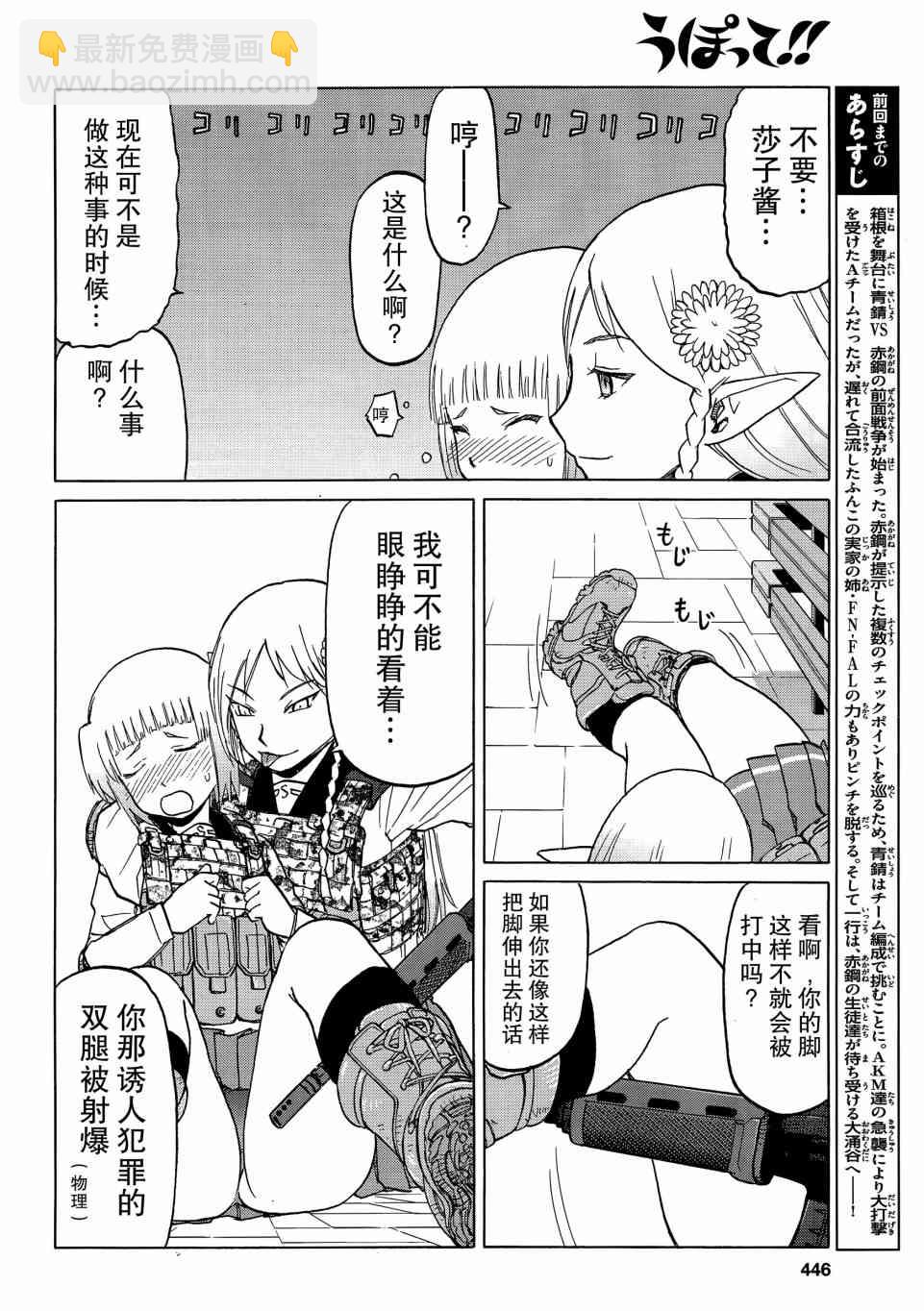 槍械少女！！ - 85話 - 1