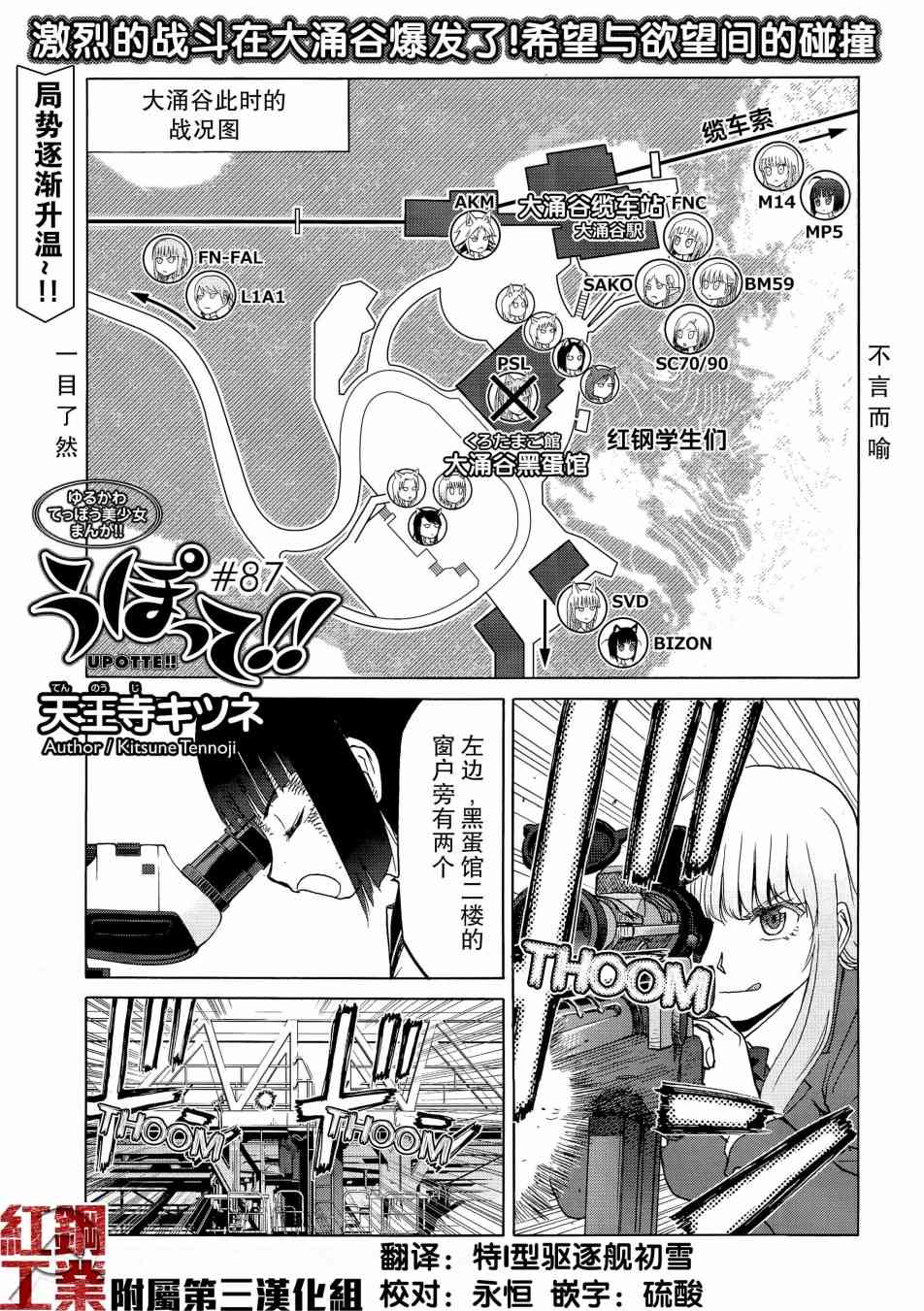 槍械少女！！ - 87話 - 1