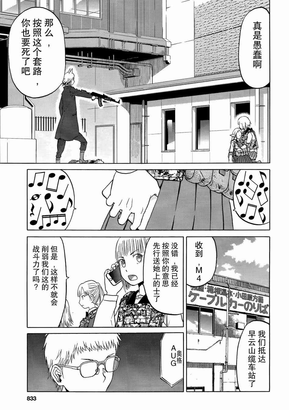 槍械少女！！ - 87話 - 2