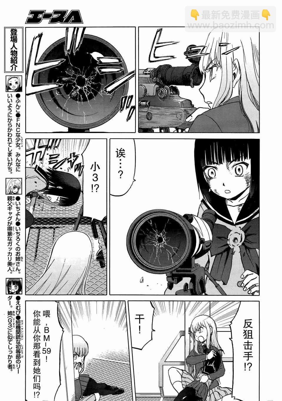 槍械少女！！ - 87話 - 4