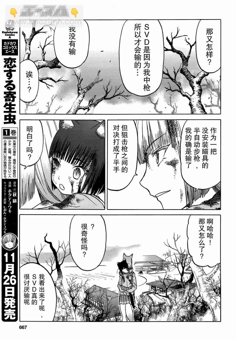 槍械少女！！ - 91話 - 1