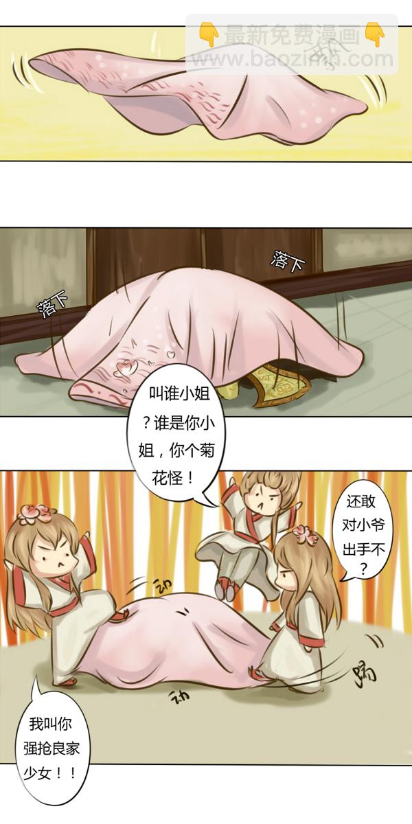 无聊的赌约-第1话