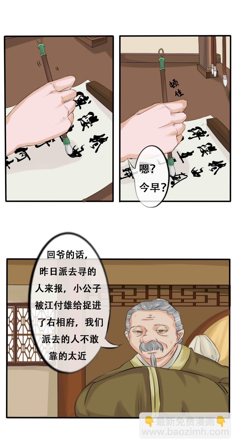 都是二世祖-第13话