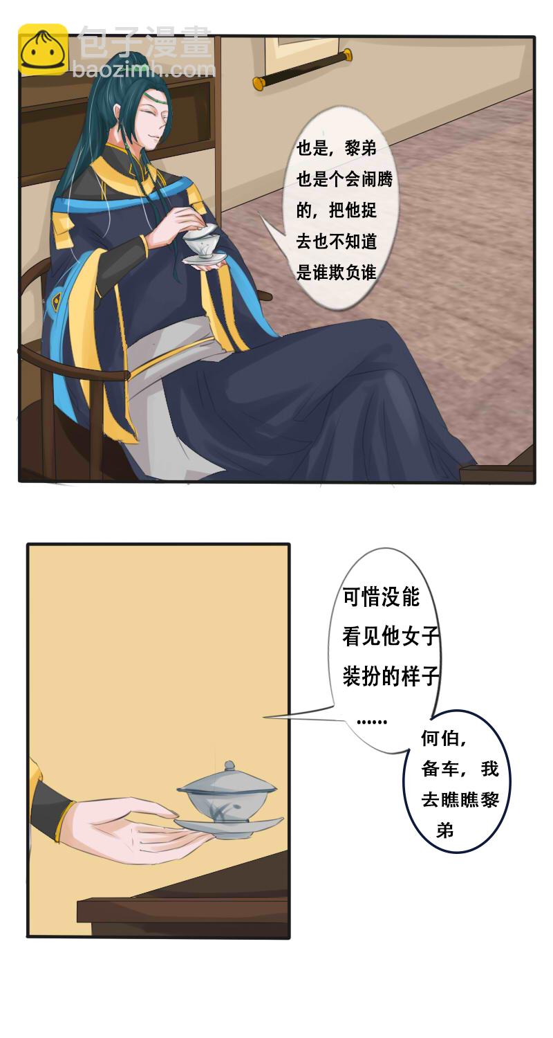 都是二世祖-第13话