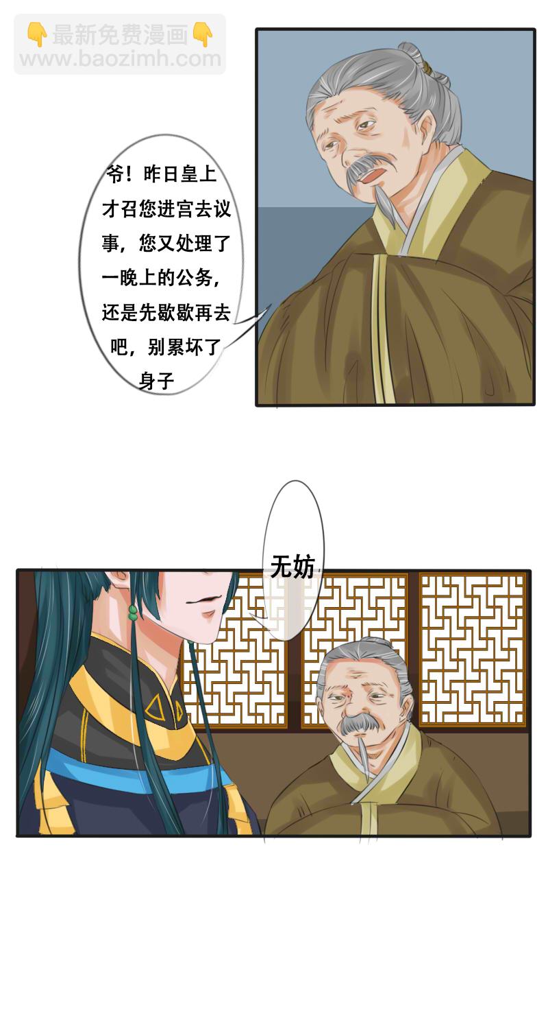 都是二世祖-第13话