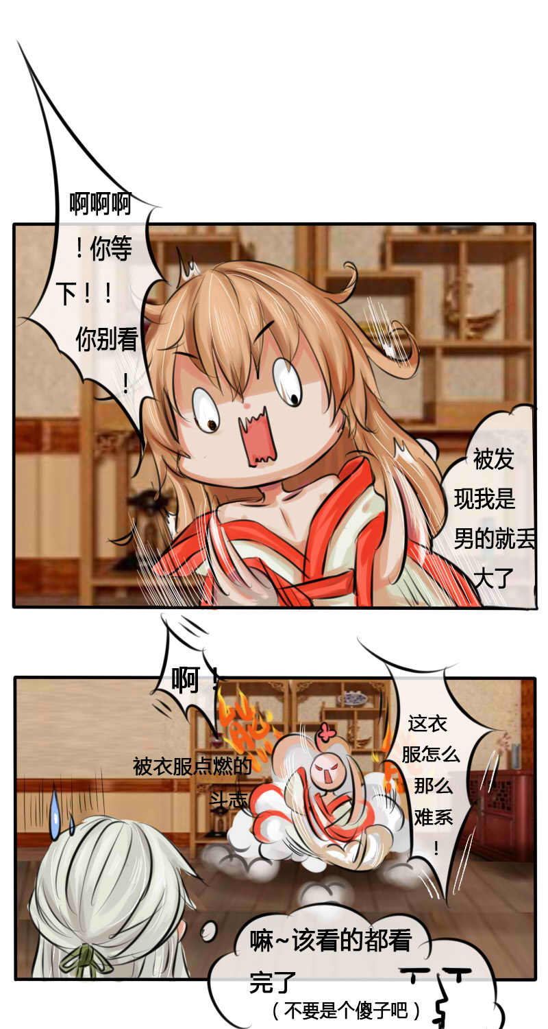 戏精变禽兽-第3话