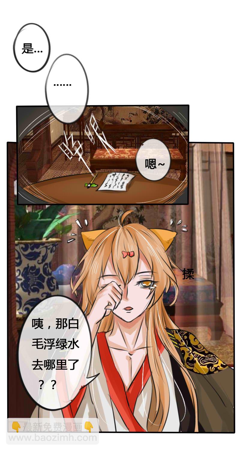 戏精变禽兽-第3话