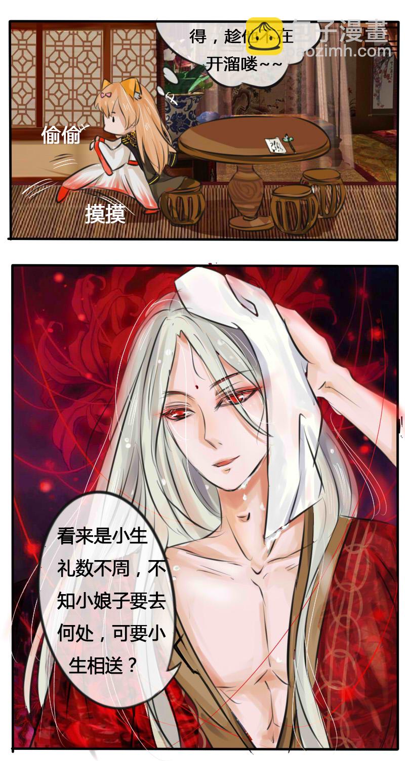 戏精变禽兽-第3话