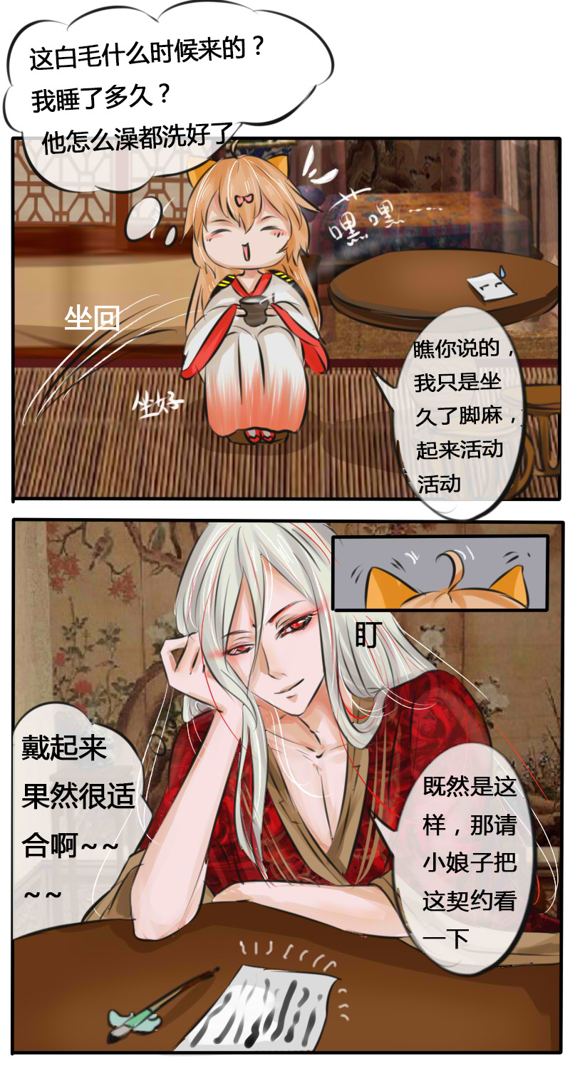 戏精变禽兽-第3话