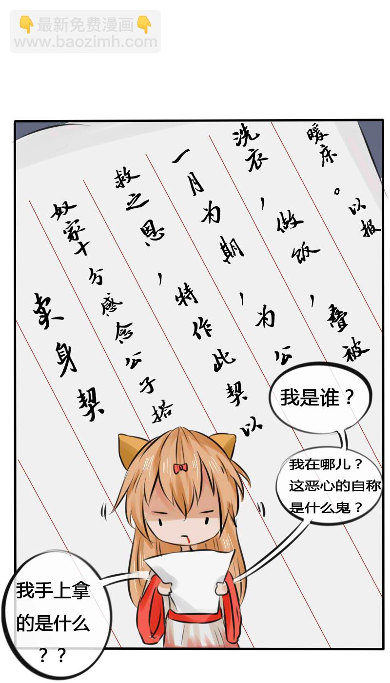 戏精变禽兽-第3话