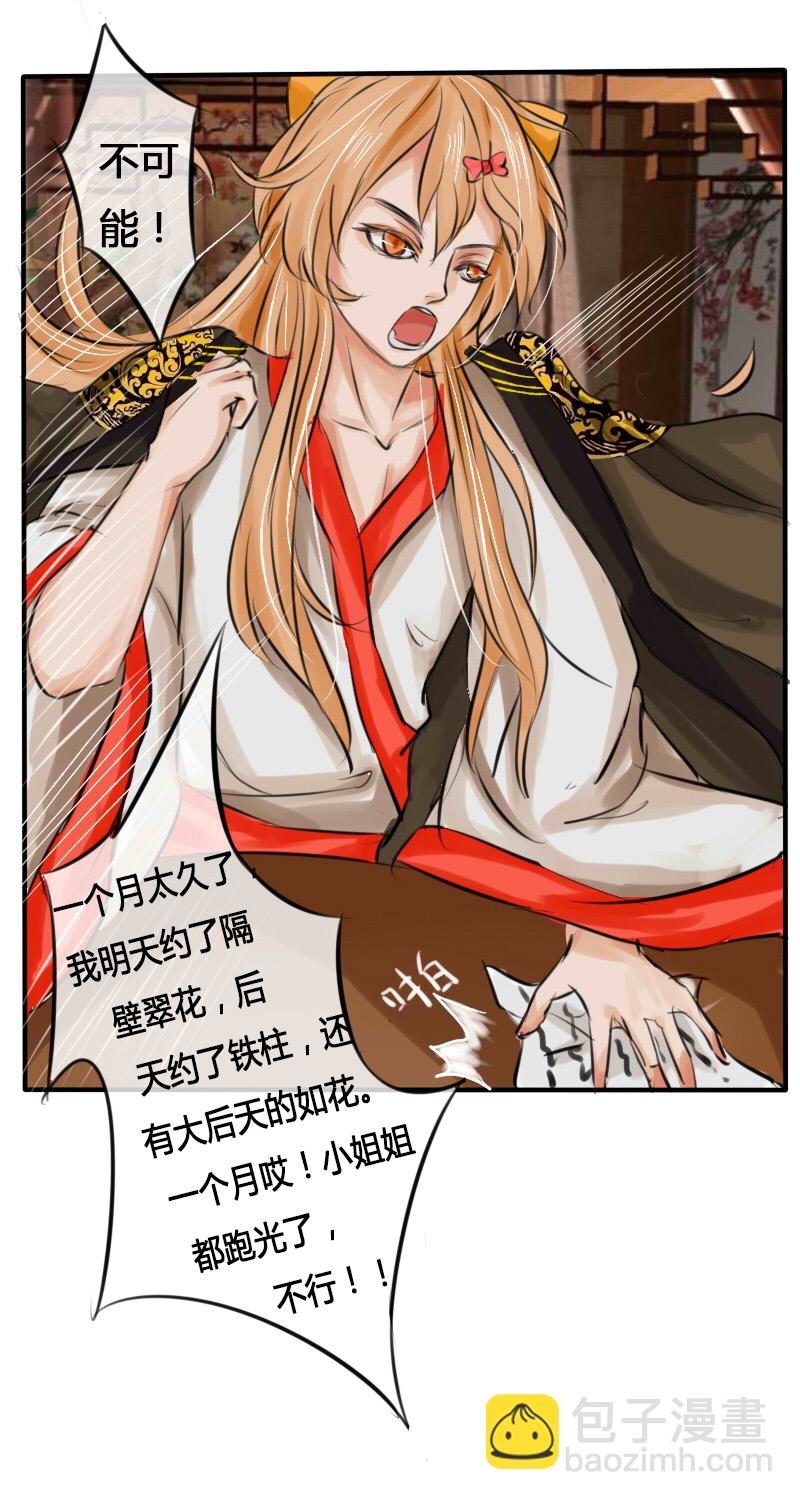 戏精变禽兽-第3话