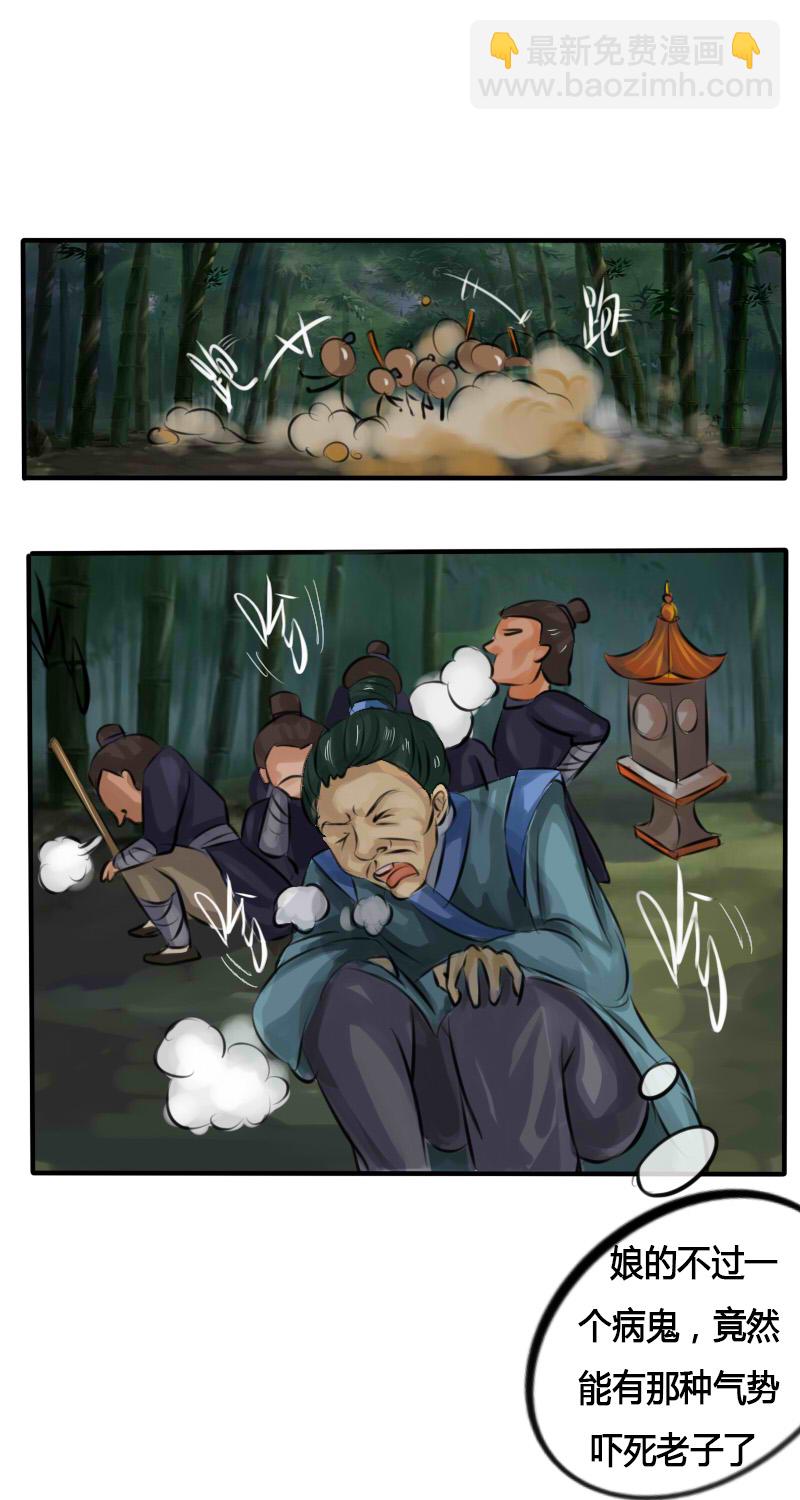 戏精变禽兽-第3话