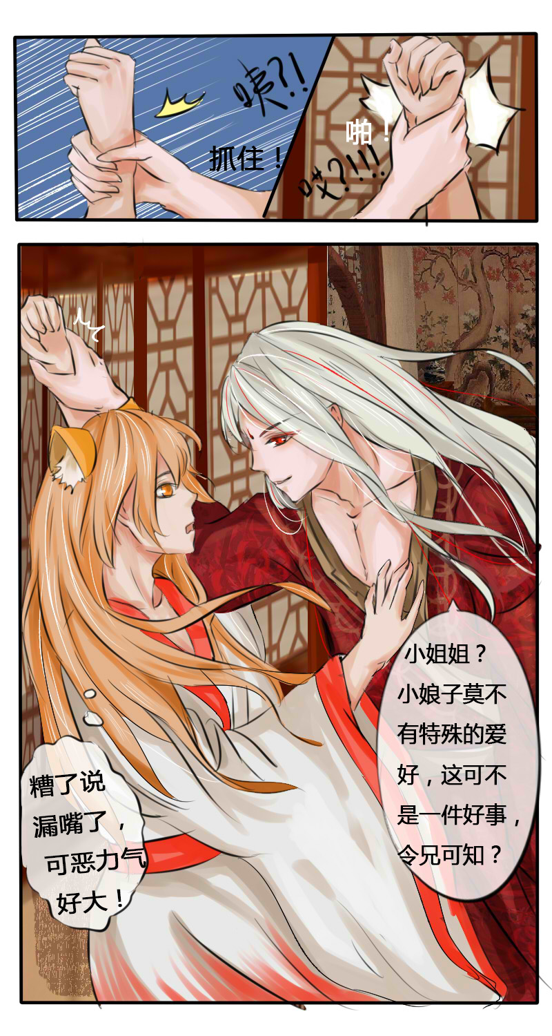 戏精变禽兽-第3话