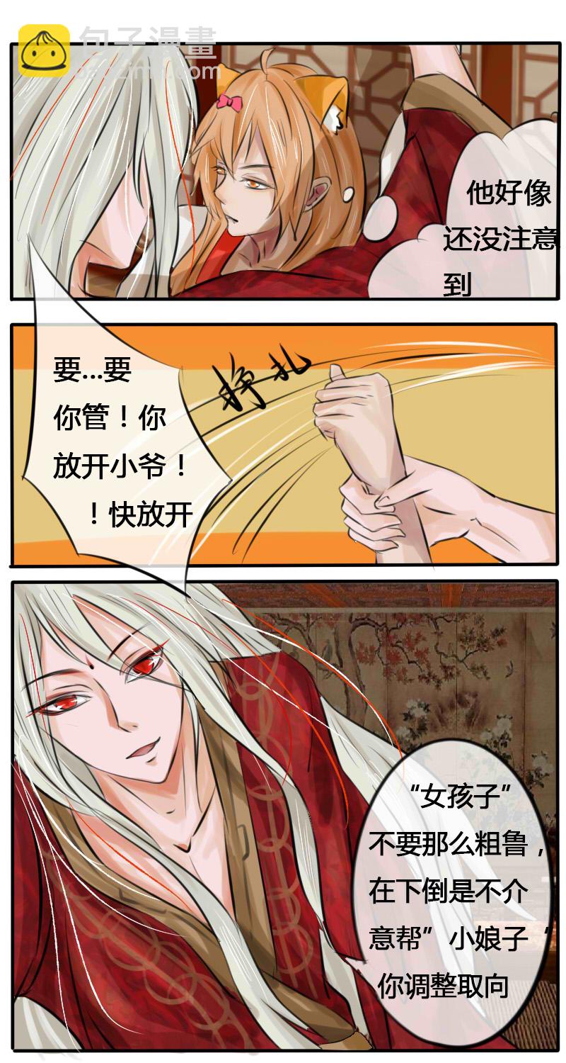 戏精变禽兽-第3话