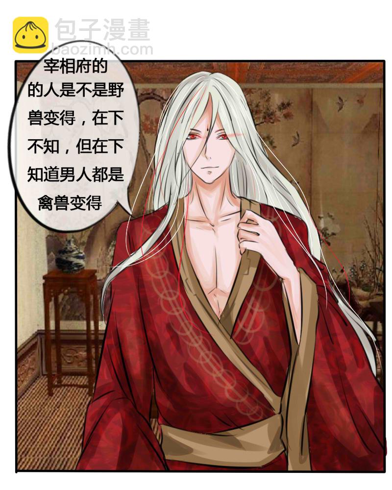 戏精变禽兽-第3话