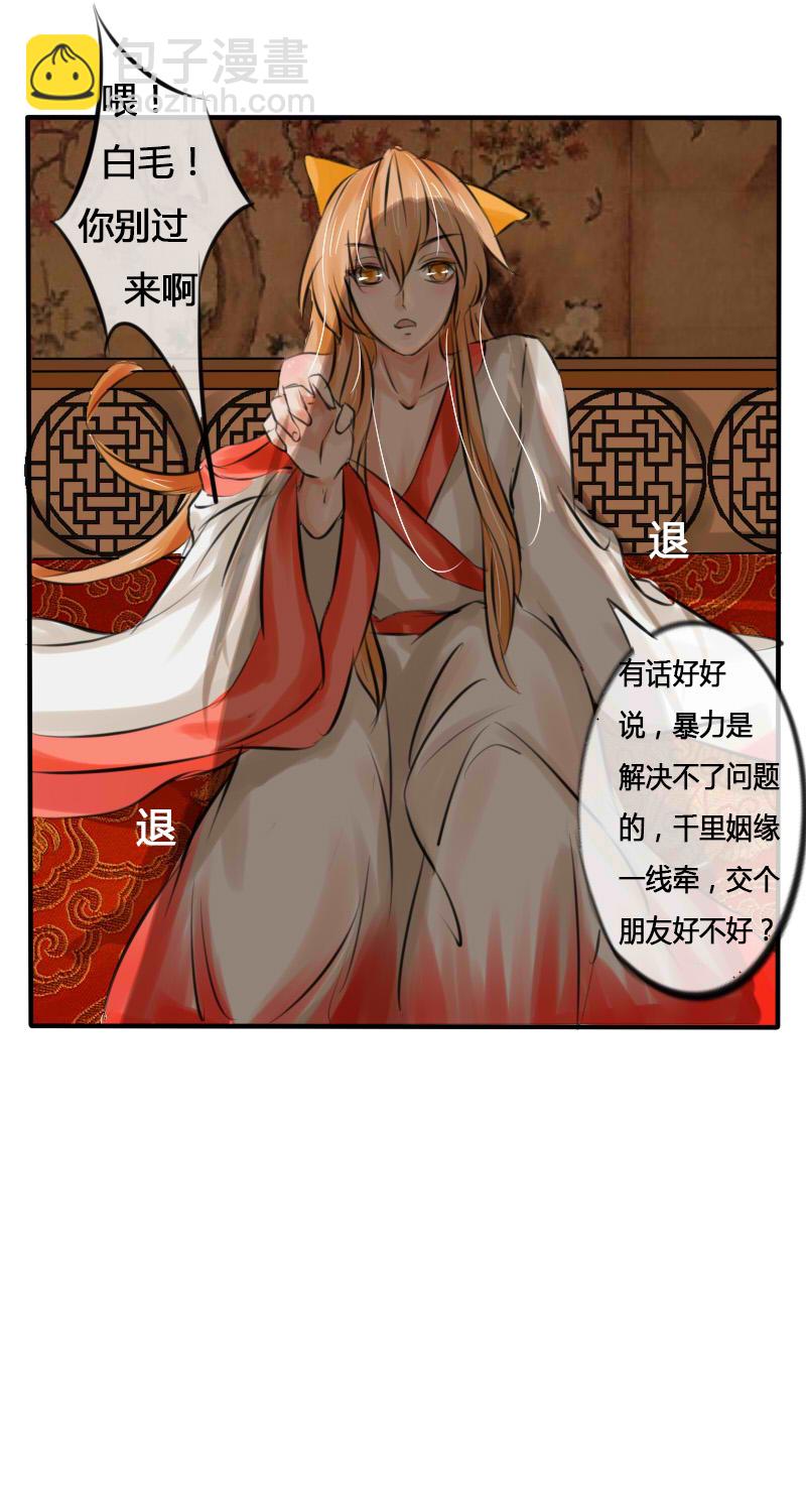 戏精变禽兽-第3话