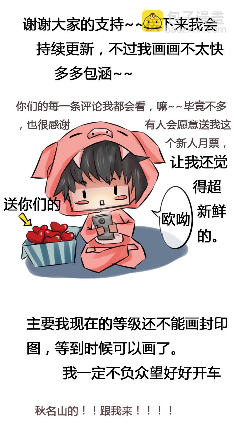 戏精变禽兽-第3话