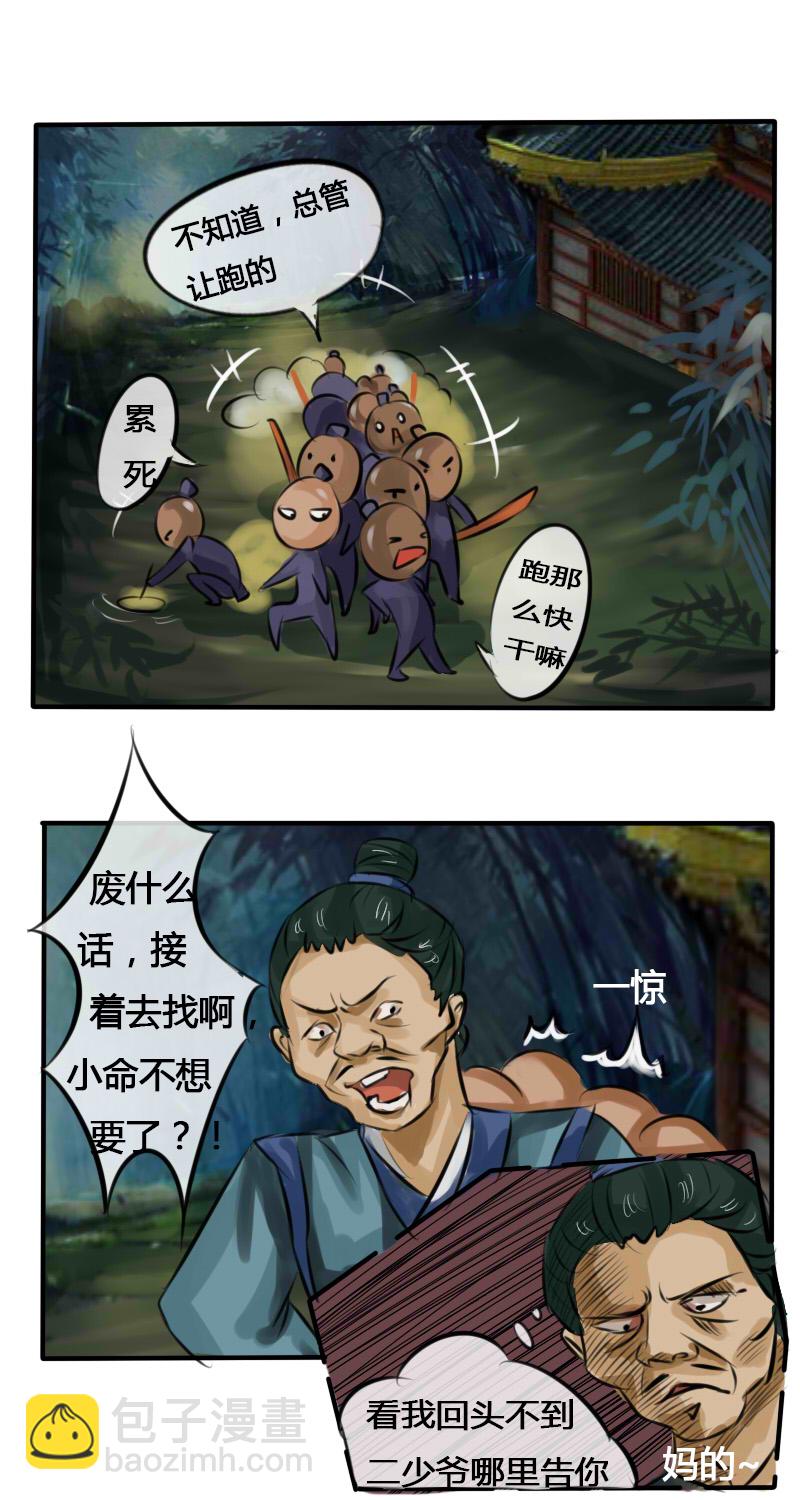 戏精变禽兽-第3话