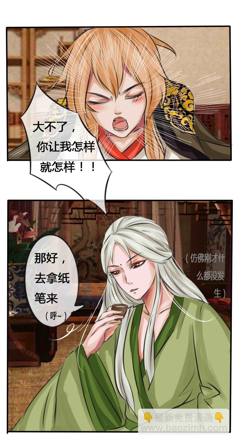 戏精变禽兽-第3话