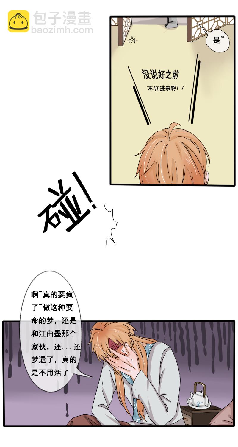 无梦哪来痕-第33话