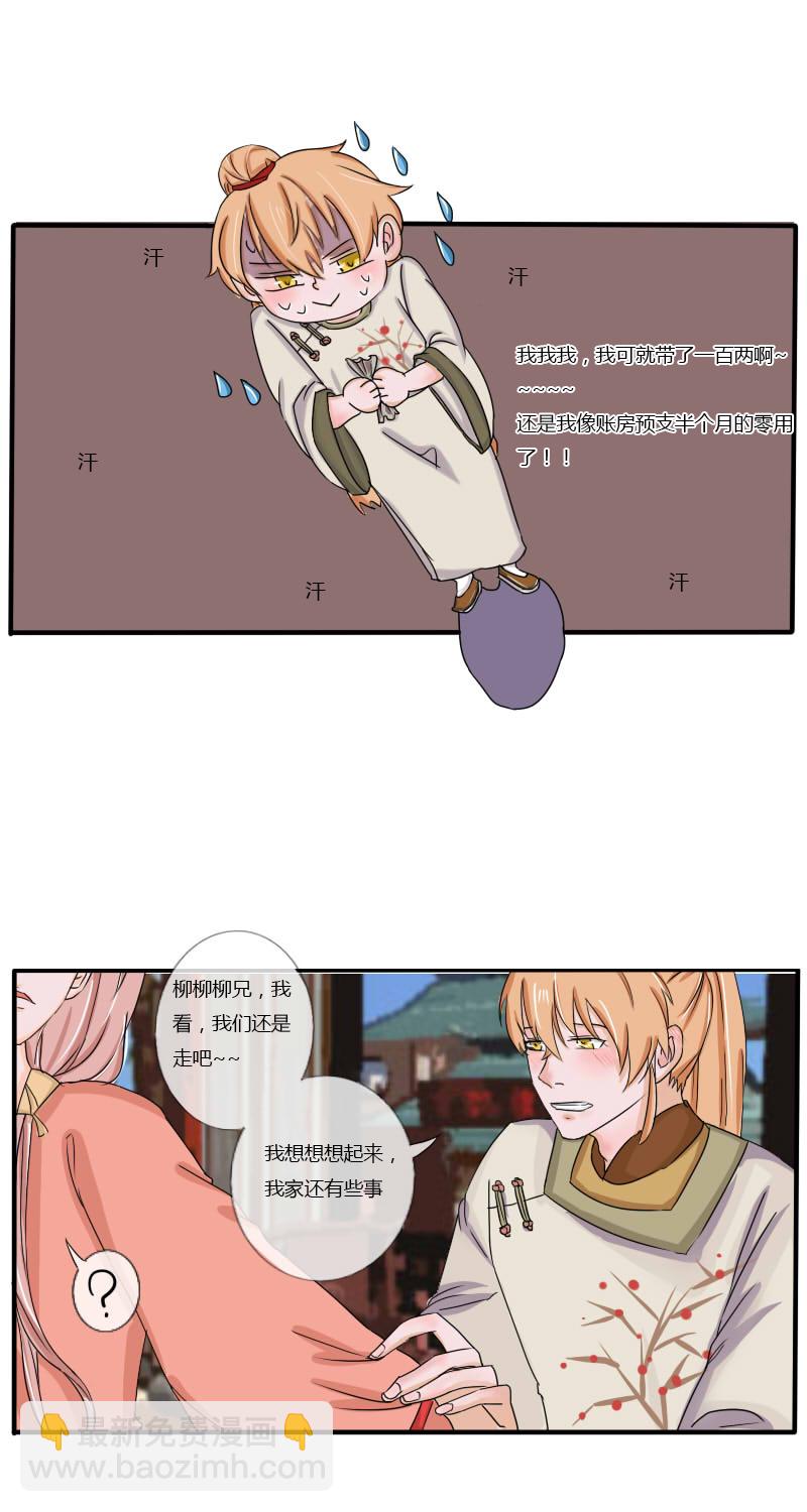 拾花楼（一）-第35话